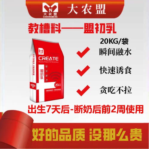 大农盟教槽饲料乳猪开口料适口好