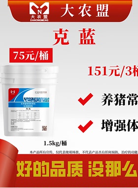 大农盟克蓝猪用压制小蓝预防小圆增强体质抑制小飞1.5kg拌3千斤