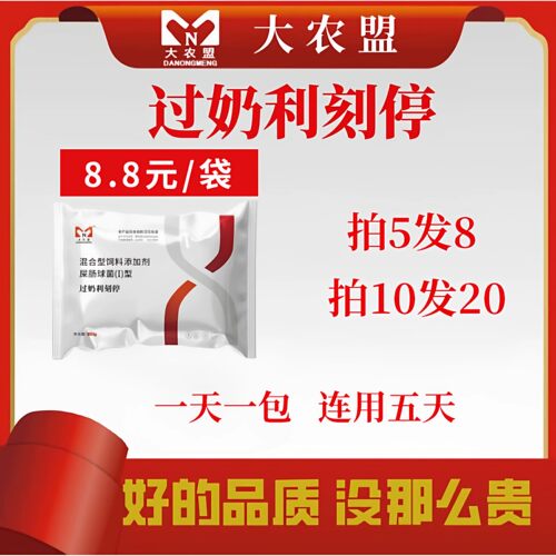 大农盟过奶利刻可停过奶止利