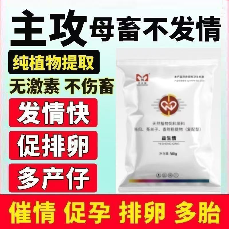 大农盟益生情母猪专用增产仔数促发情排卵催孕诱情母猪配种正品药