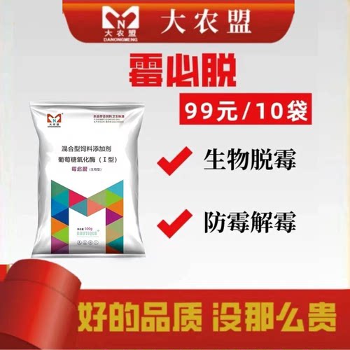 大农盟霉必脱生物脱霉剂孕畜可用
