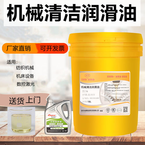 清洁润滑油机械机床清理油68号