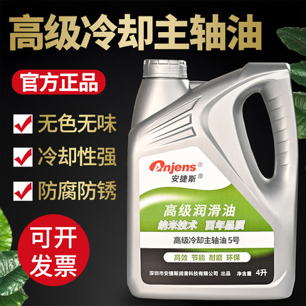 冷却主轴油5号3#10号CNC加工中心油冷机高速锭子油磨床磨头专用油