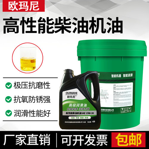 欧玛尼高性能柴油机油SAE 15W-40发动机发电机组15W30高压泵机油