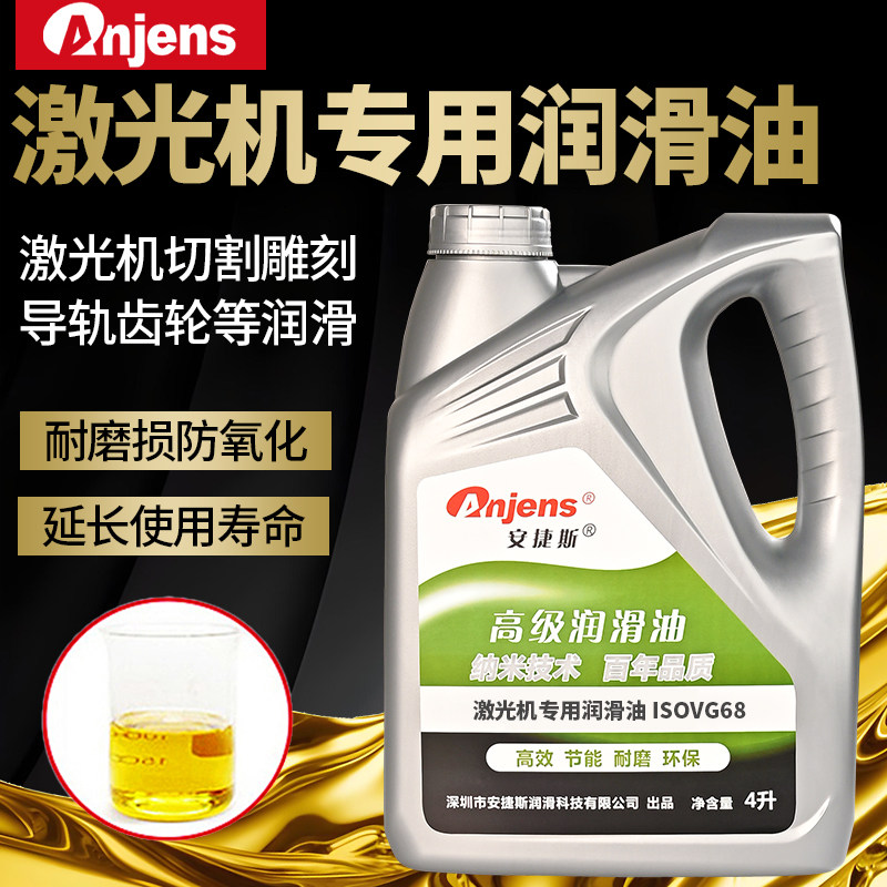 激光机专用润滑油46号32号数控机床切割机清洁68号导轨精密润滑油