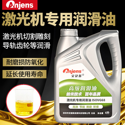 激光机专用润滑油46号32号数控机床切割机清洁68号导轨精密润滑油