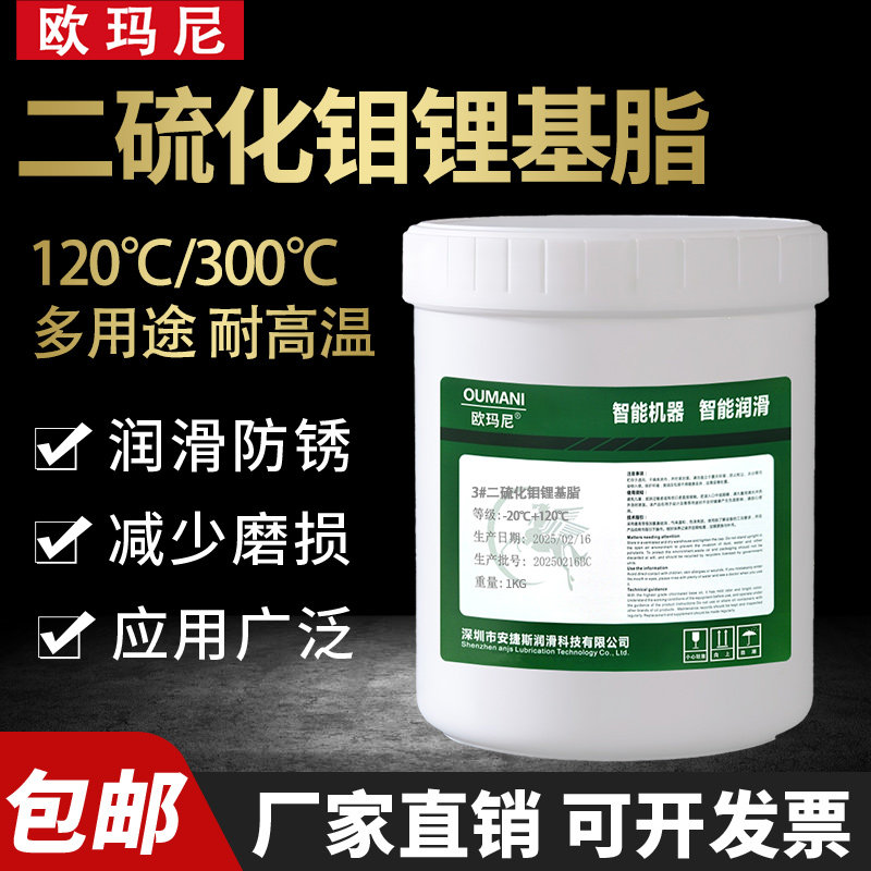 欧玛尼高温二硫化钼锂基脂3#电机轴承汽车半轴球笼机械齿轮润滑脂