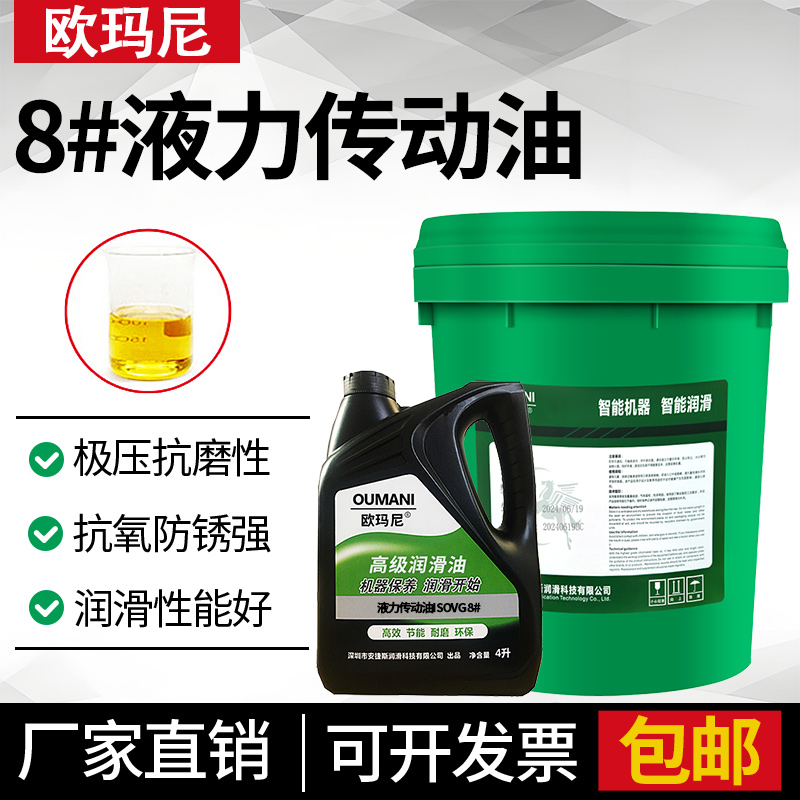 欧玛尼8号6号液力传动油叉车挖机装载机转向方向机助力泵液压机油
