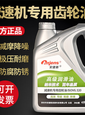 安捷斯减速机专用齿轮油VG220