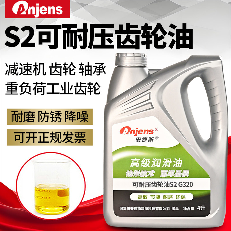 安捷斯可耐压齿轮油S2G320#460