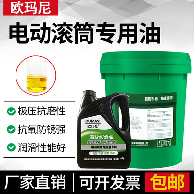 欧玛尼电动滚筒专用油N46号机械油油冷式电动滚筒润滑油机油200升