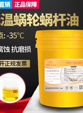 低温防冻-35度蜗轮蜗杆油L-CKE320号220#150#460电梯主机齿轮油