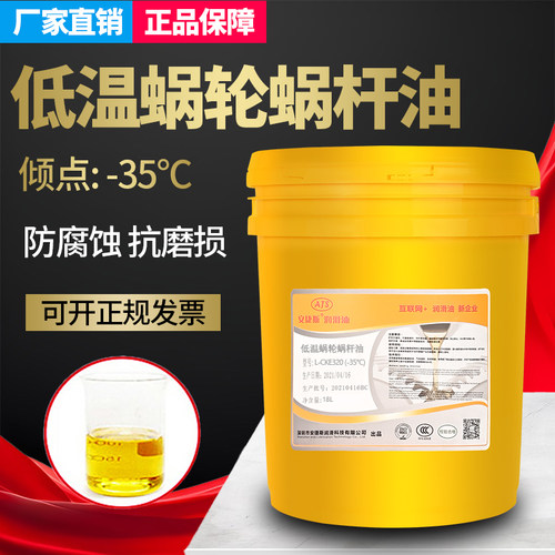 低温防冻-35度蜗轮蜗杆油L-CKE320号220#150#460电梯主机齿轮油