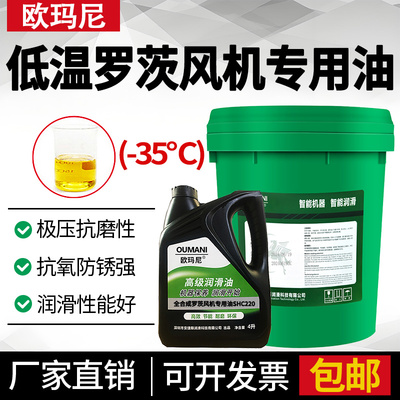 低温防冻-35度罗茨鼓风机油SHC220号半/全合成齿轮油防冻润滑油