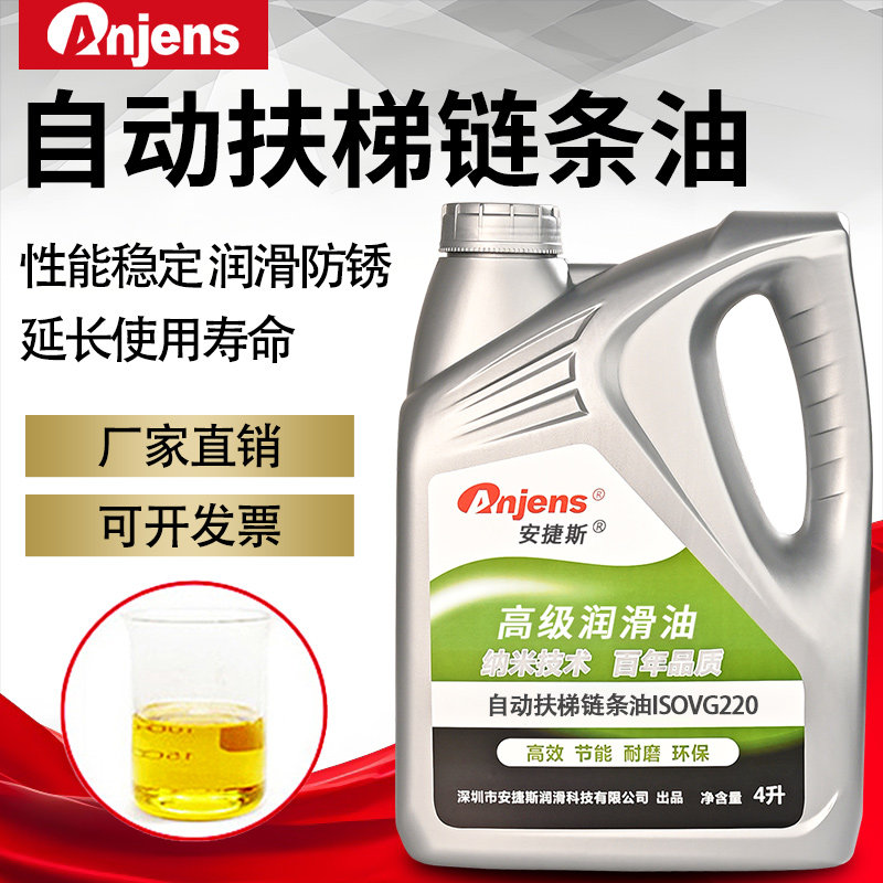 安捷斯VG220自动扶梯专用链条油100#150号人行步道梯级踏板润滑油