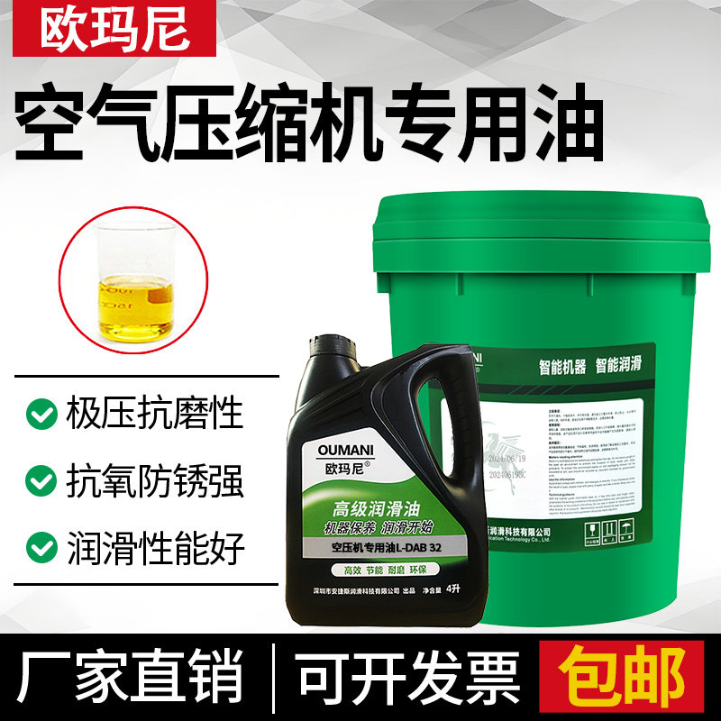 欧玛尼空压机专用油L-DAB32号46号68号螺杆式空气压缩机油润滑油