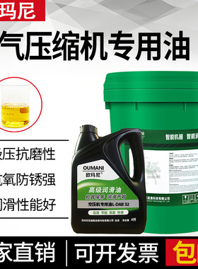 欧玛尼空压机专用油L-DAB32号46号68号螺杆式空气压缩机油润滑油