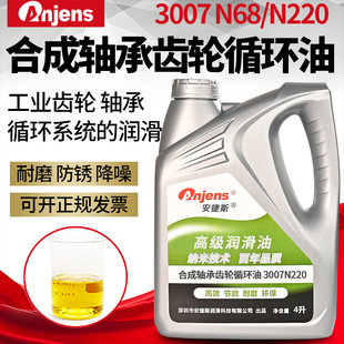 3007N220合成轴承齿轮循环油压缩机高温抗氧化N68工业轴承齿轮油