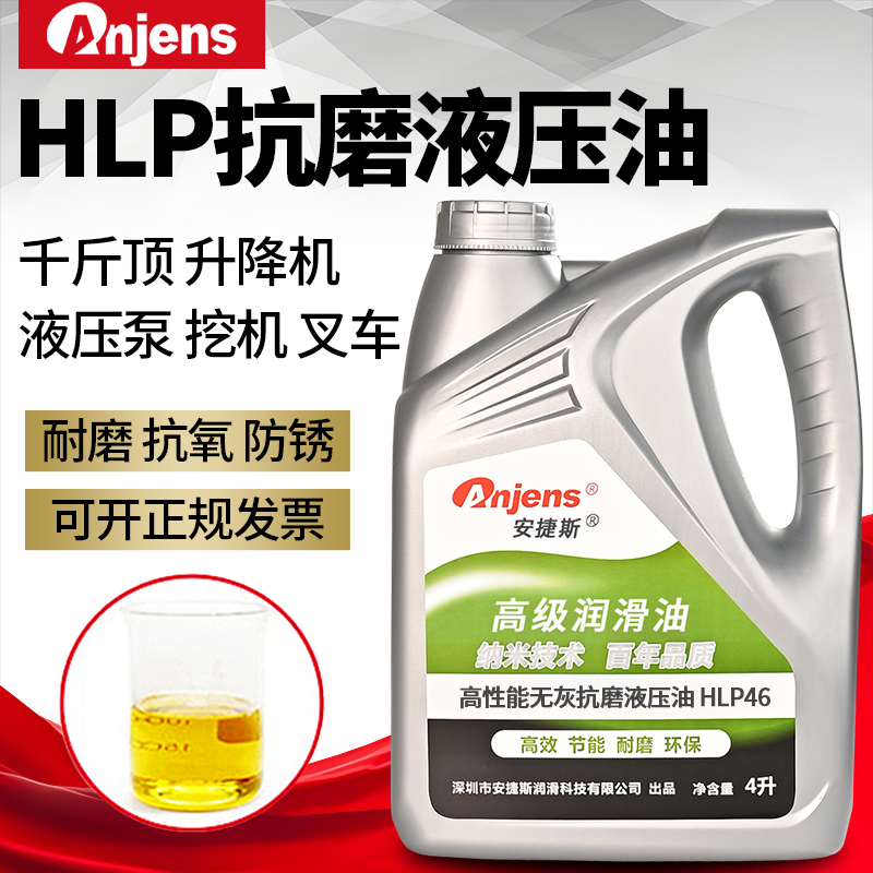 安捷斯HLP46#无灰抗磨液压油32号