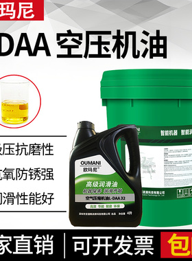 L-DAA46#空气压缩机油L-DAA32 L-DAA68#轻负荷活塞往复式空压机油