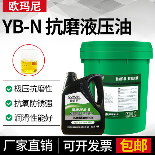 欧玛尼YB-N46号抗磨液压油10号15号22#32#68号100#极压长效液压油