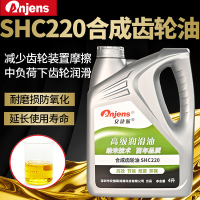 安捷斯合成齿轮油SHC220号100#150#320#460#680工业机械减速机油