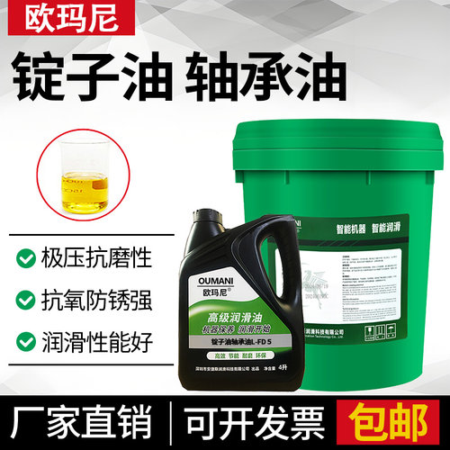 欧玛尼高速冷却锭子油L-FD2#3#5号7#10#22纺织磨头磨床轴承润滑油