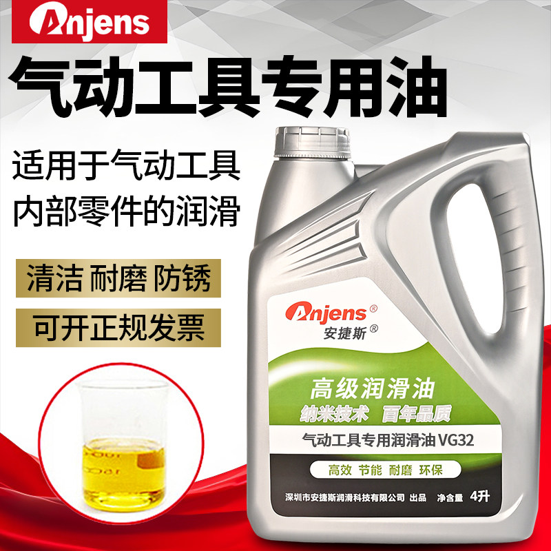 安捷斯气动工具专用润滑油VG32号