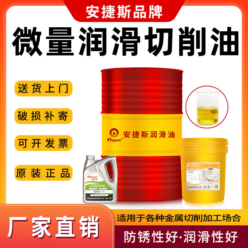 安捷斯微量切削油MQL40喷雾铝合金不锈钢铝型材高速圆锯机润滑油图片