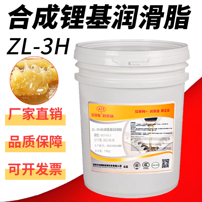 安捷斯ZL-3H锂基润滑脂轴承黄油全合成润滑脂罗茨鼓风机专用脂1KG