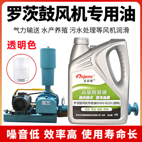 透明色三叶罗茨鼓风机专用油N220号真空泵风机油合成SHC220齿轮油