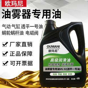 欧玛尼油雾器专用油VG32雾化油水分离器透平一号气动气缸油润滑油