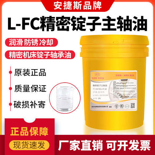精密锭子主轴冷却油L-FC2#5#7#10#15#22#32#号高速锭子轴承润滑油