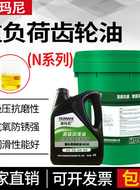 欧玛尼工业重负荷齿轮油 N320 220 150 460 680 68号极压减速机油