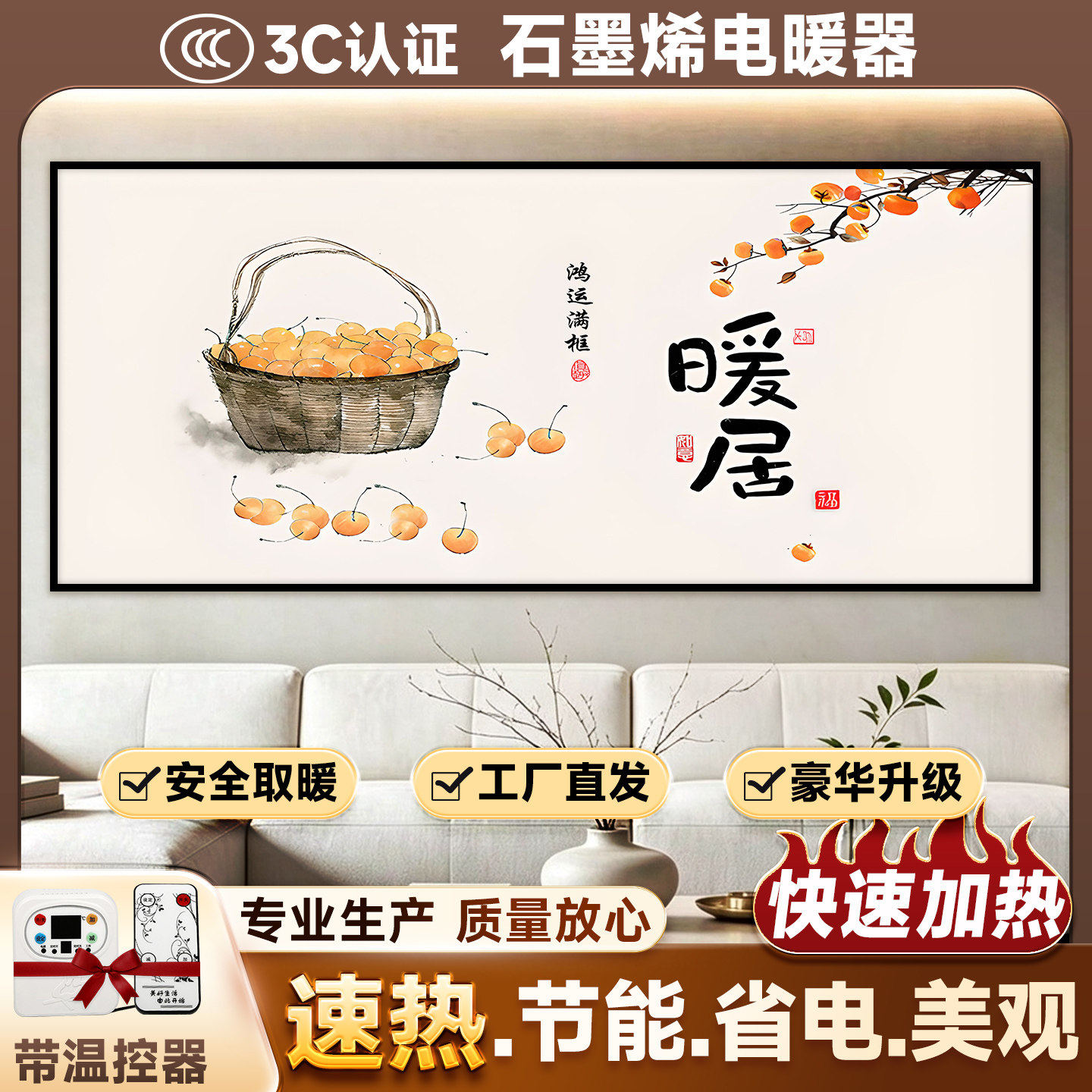 石墨烯碳晶墙暖壁画取暖器壁挂电暖画电暖器家用节能暖气片电热板