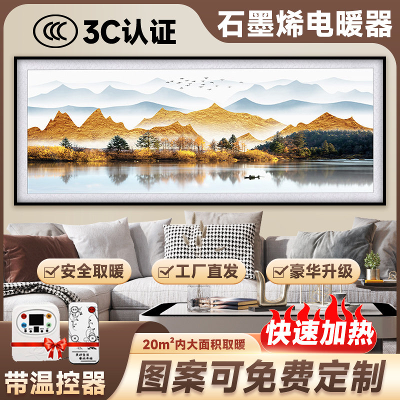 新款石墨烯壁画速热墙壁电热板壁挂式家用节能大功率电暖画墙暖画