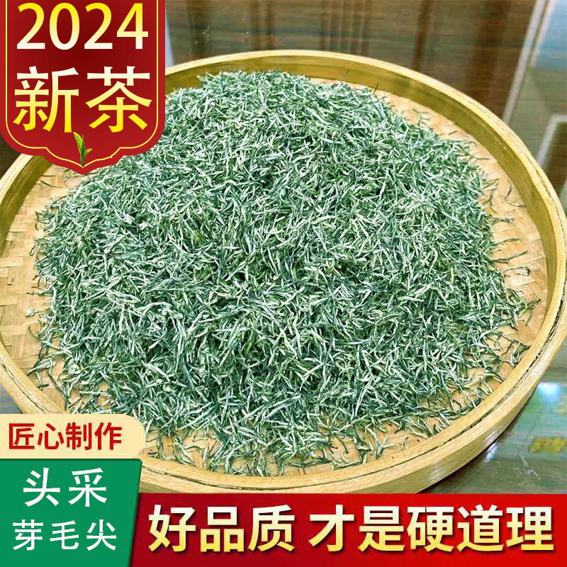 2024新茶叶五峰芽毛尖明前特级雨花绿茶散装湖北高山茗茶头采嫩芽