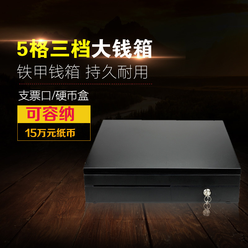 五格三档锁钱箱 收银箱POS机超市收款机收钱箱 收钱盒独立使用