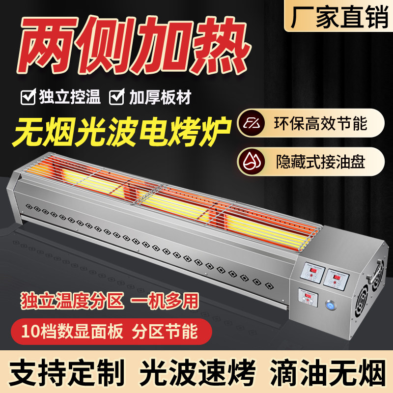 电烤炉商用两侧加热光波烧烤炉无烟烤肉烤串户外摆摊无烟烤架加厚