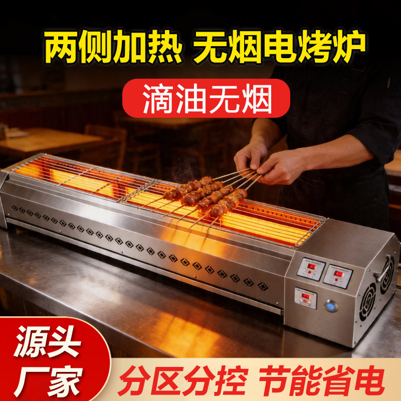 电烧烤炉商用无烟两侧电加热光波炉烤面筋羊肉串烧烤架电烤串炉