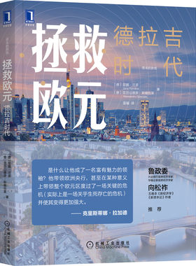 拯救欧元(德拉吉时代)/资本的游戏 BK