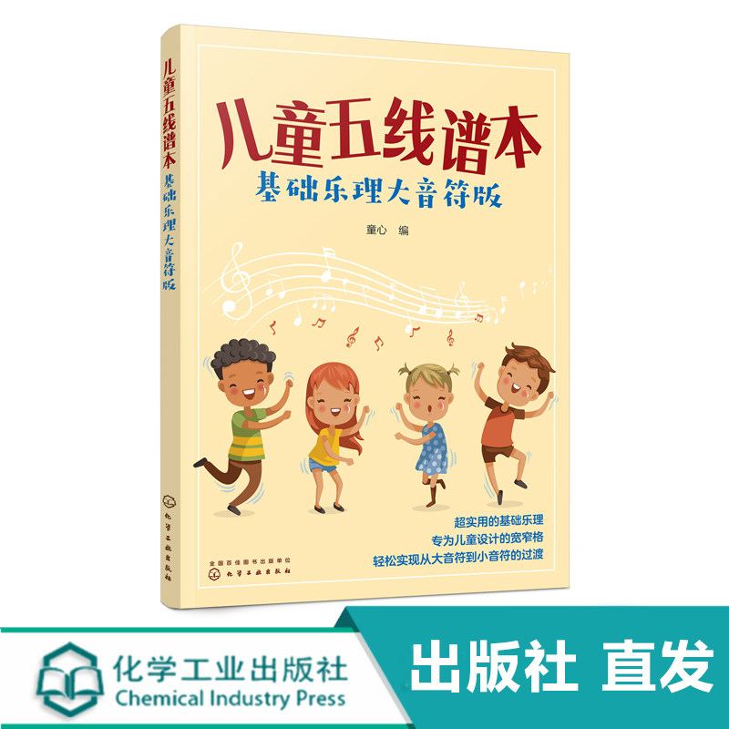 3-6岁儿童五线谱练习册 学习乐器后巩固五线谱基础乐理知识 五线谱