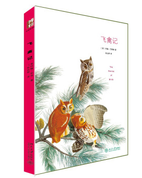 正版包邮 飞禽记北京大学出版社