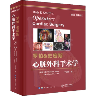 正版现货 罗伯&史密斯心脏外科手术学 原著 第6版 世界图书出版公司