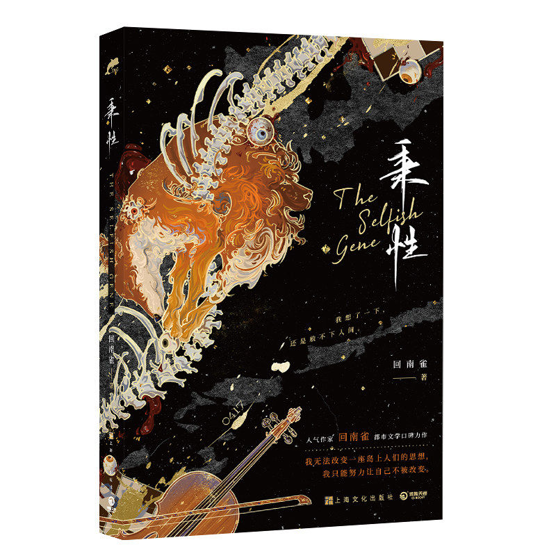 现货正版 秉性（平装）BJ9787553526782