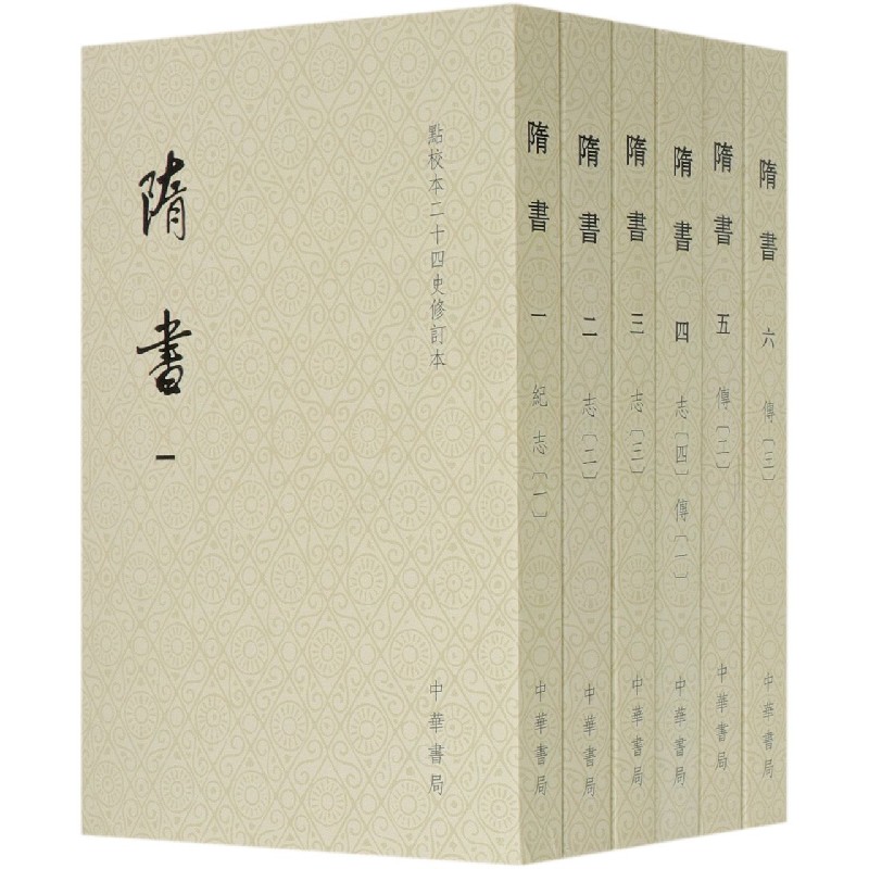隋书(点校本二十四史修订本共6册) 新华书店直发 正版图书