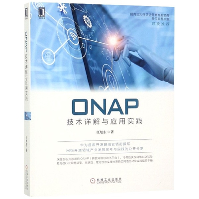 ONAP技术详解与应用实践 BK