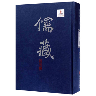 精華編159史部傳記類總錄之屬 社 正版 儒藏 編著 北京大學出版 編纂與研究中心 包郵 北京大學