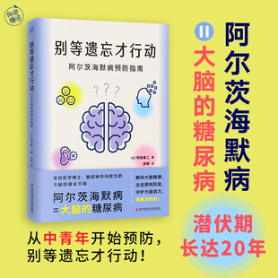 译 性病学 科学技术文献出版 牧田善二 著 日 别等遗忘才行动阿尔茨海默病预防指南 社 皮肤病学 正版 游梅 现货