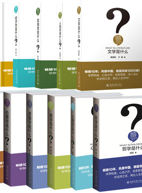 正版人文社会科学是什么 全11册 军事学是什么+历史学是什么+伦理学是什么+逻辑学是什么+美学是什么+经济学是什么+人类学是什么北